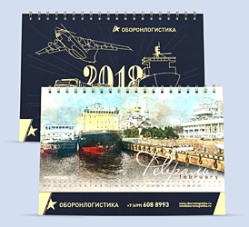 Календари для компании «Оборонлогистика»
